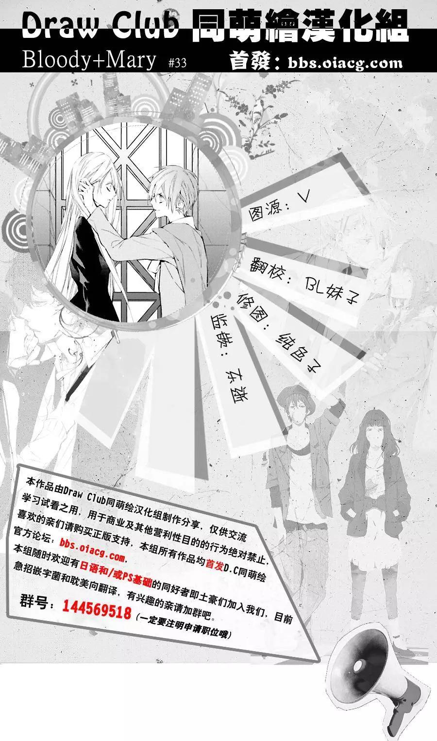 《Bloody Mary》第33回 第1页