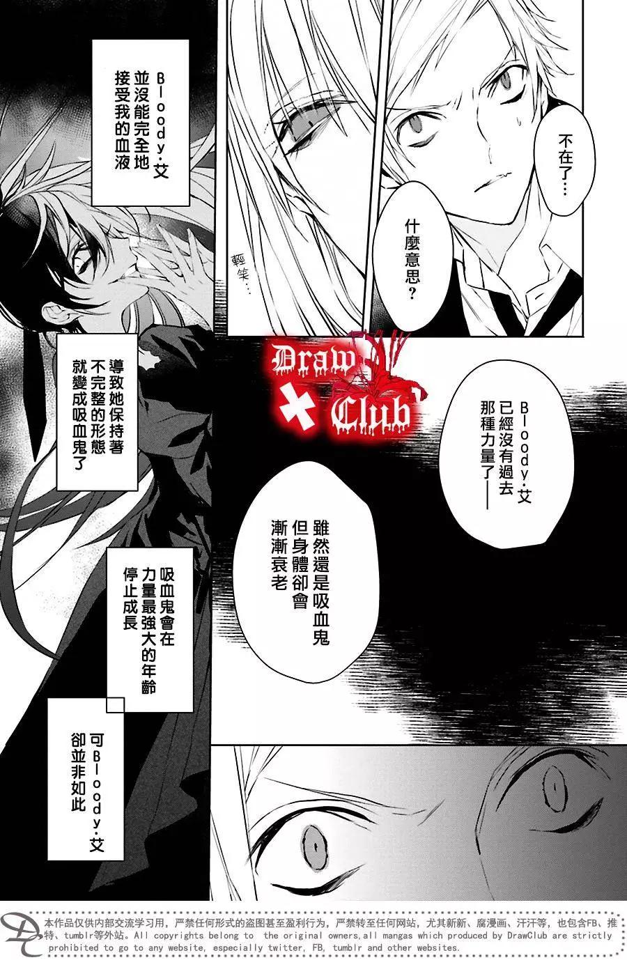 《Bloody Mary》第33回 第20页