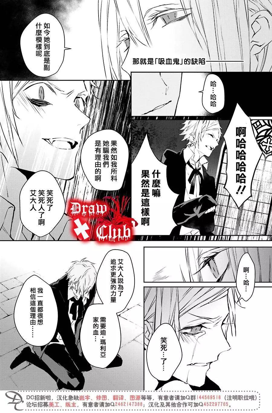 《Bloody Mary》第33回 第21页