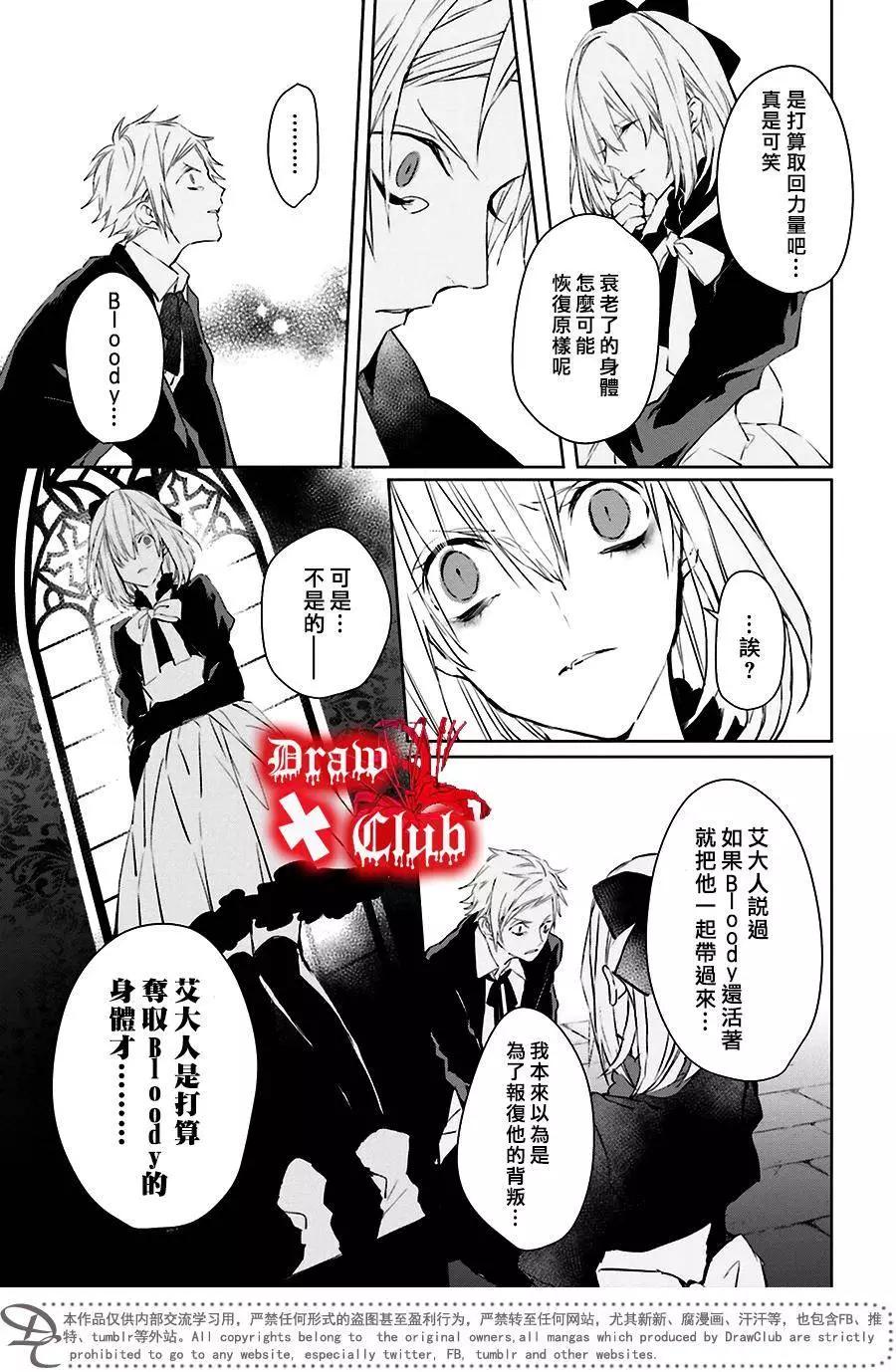 《Bloody Mary》第33回 第22页