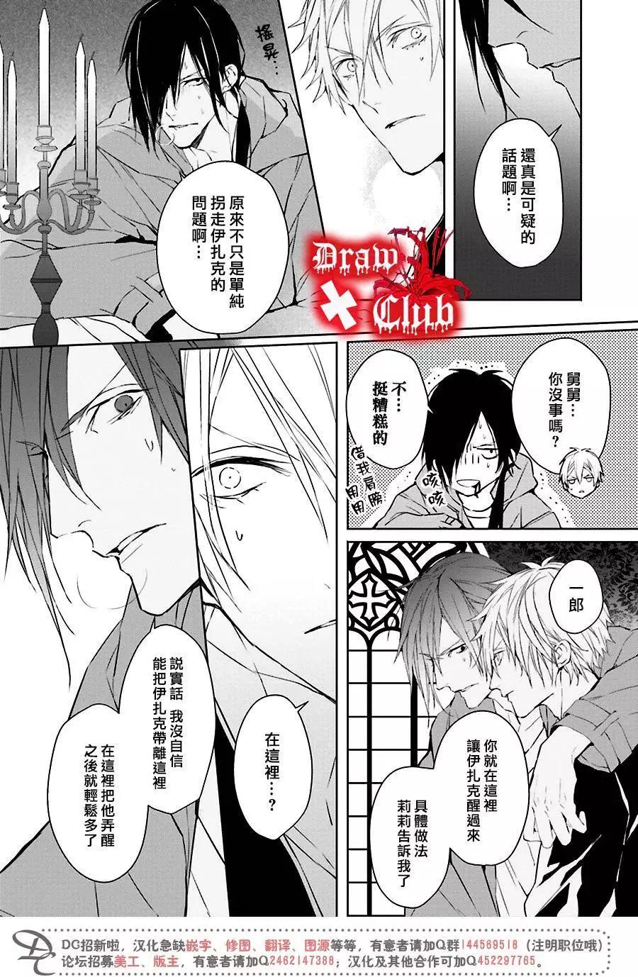 《Bloody Mary》第33回 第23页
