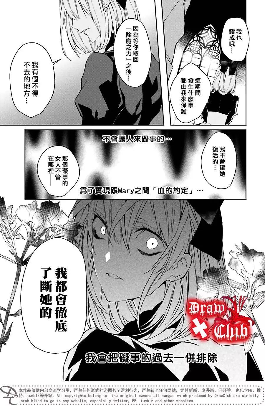 《Bloody Mary》第33回 第24页