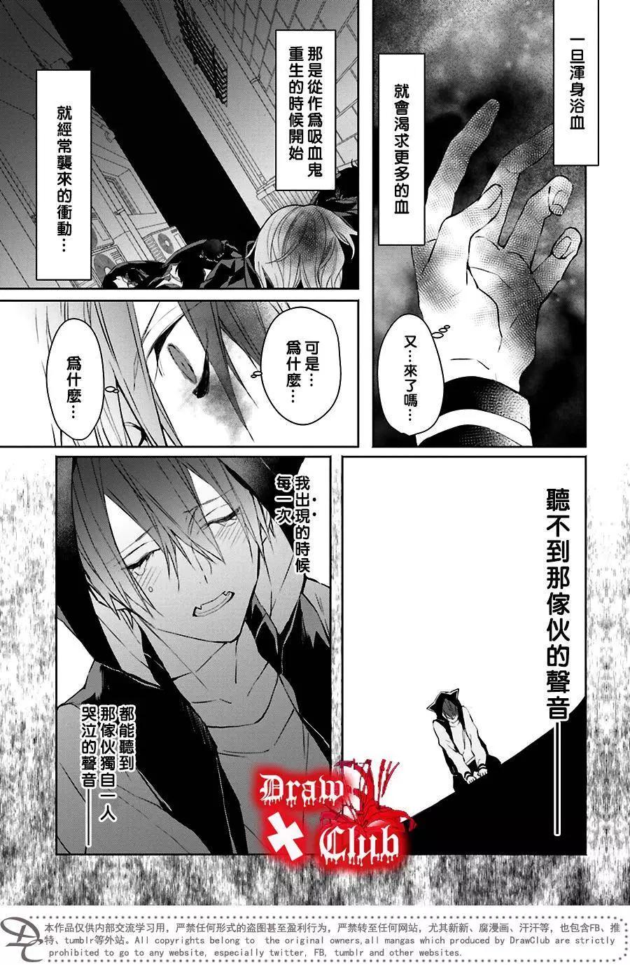 《Bloody Mary》第33回 第26页