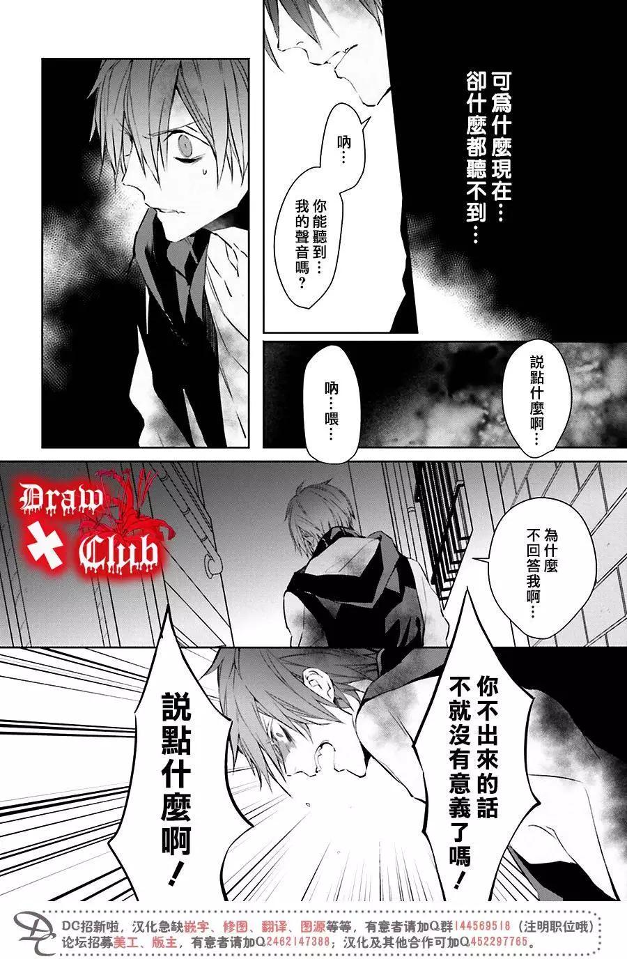 《Bloody Mary》第33回 第27页