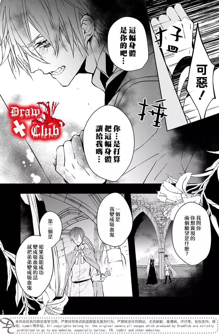 《Bloody Mary》第33回 第28页