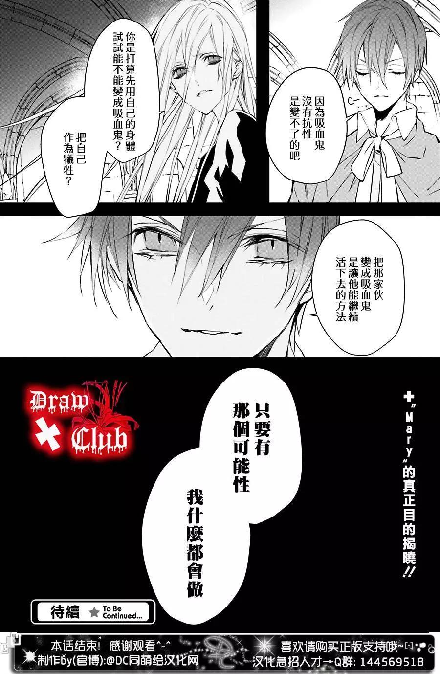 《Bloody Mary》第33回 第29页