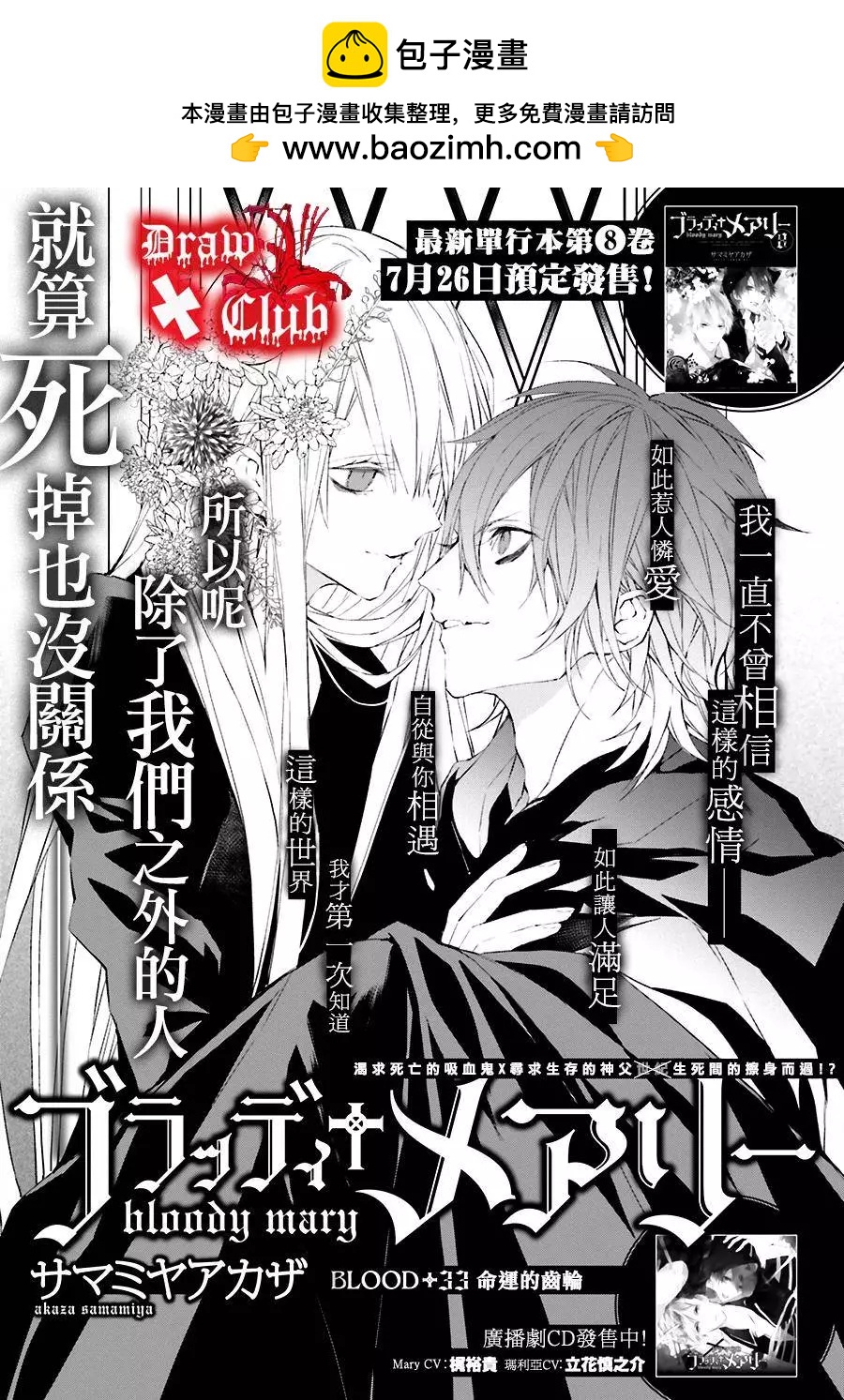 《Bloody Mary》第33回 第2页