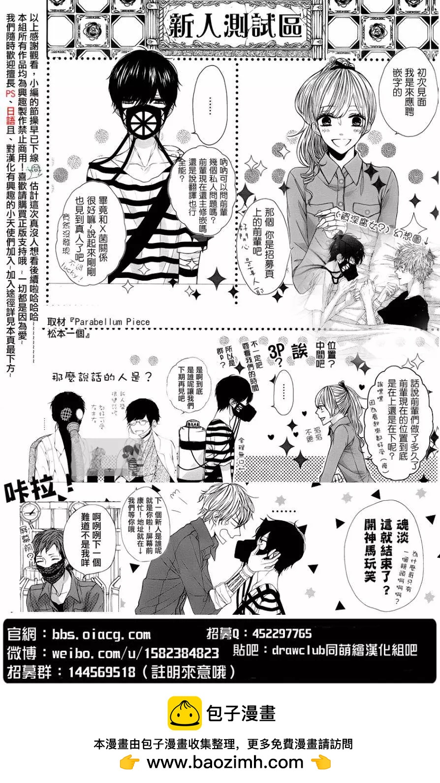 《Bloody Mary》第33回 第31页