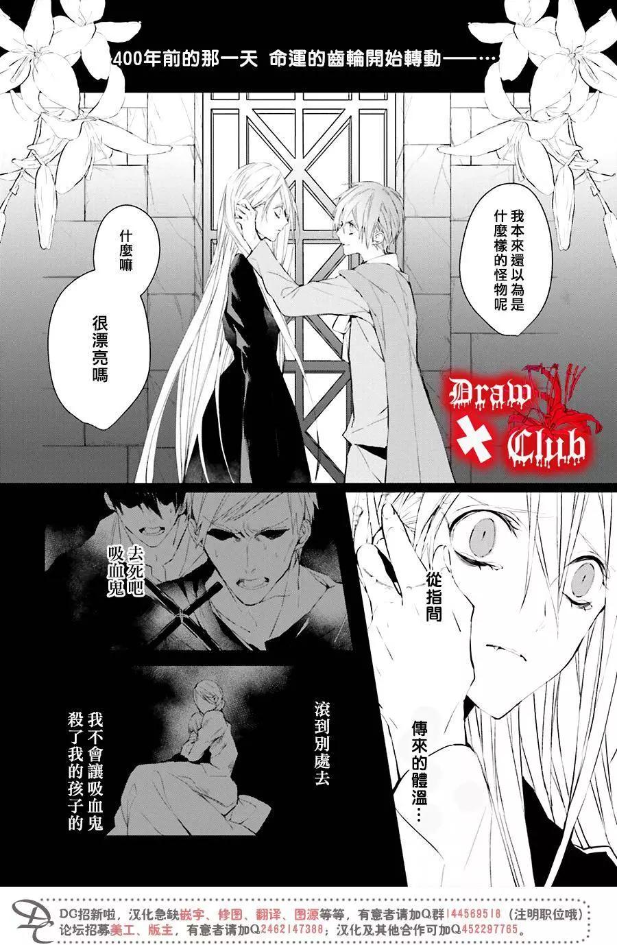 《Bloody Mary》第33回 第3页