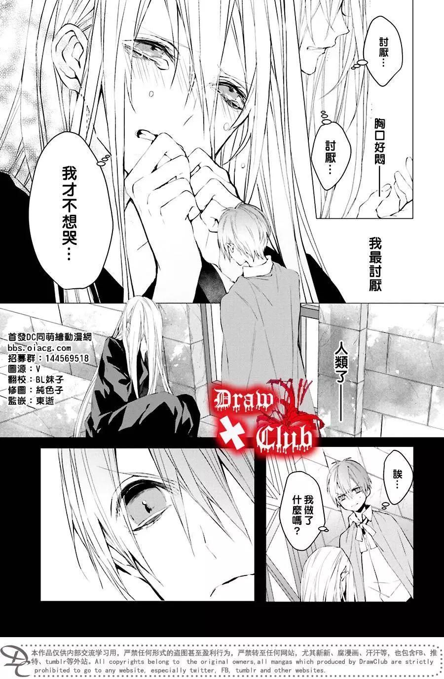 《Bloody Mary》第33回 第4页
