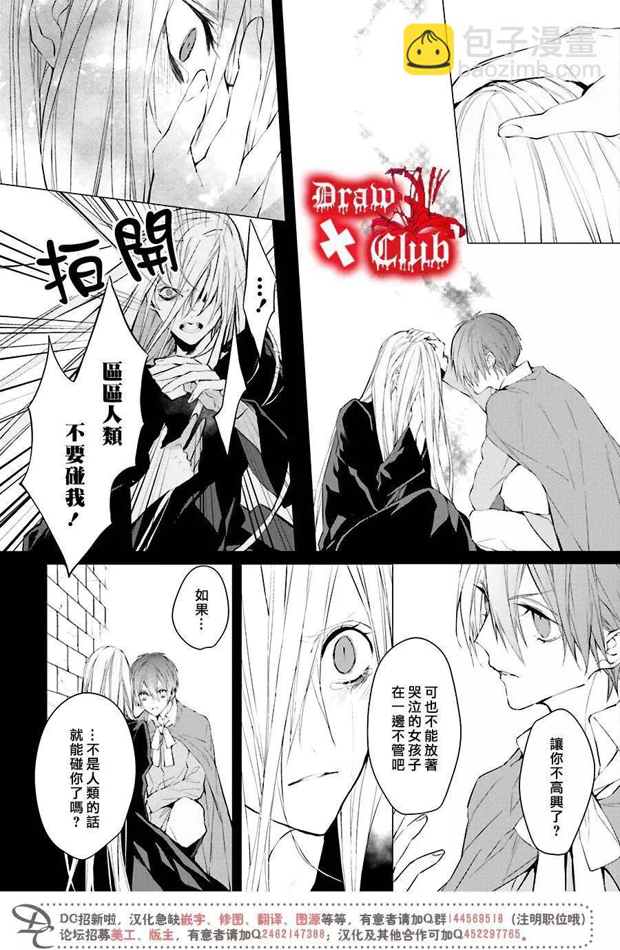 《Bloody Mary》第33回 第5页