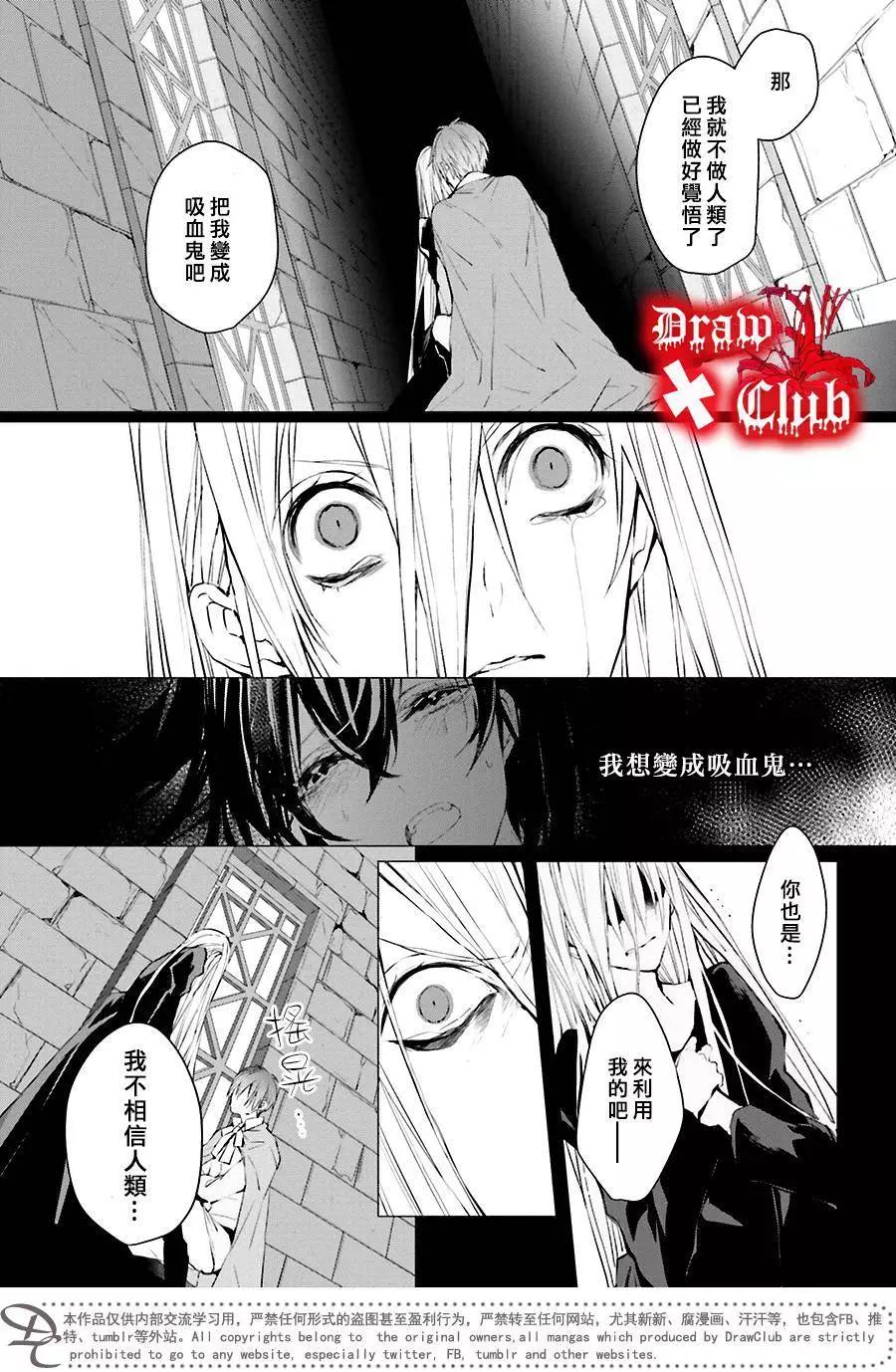 《Bloody Mary》第33回 第6页