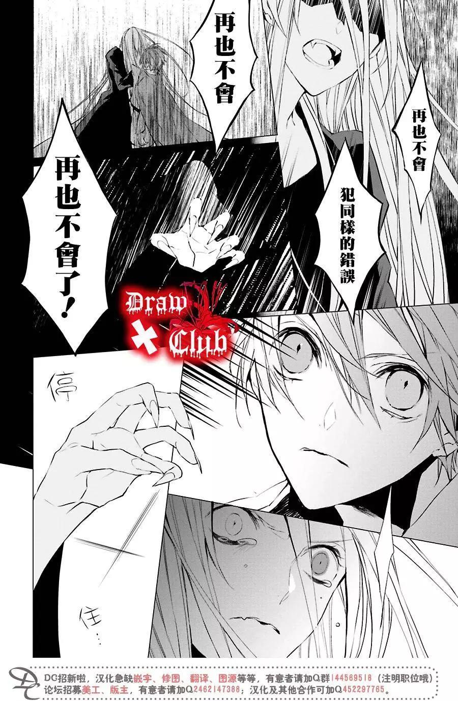《Bloody Mary》第33回 第7页