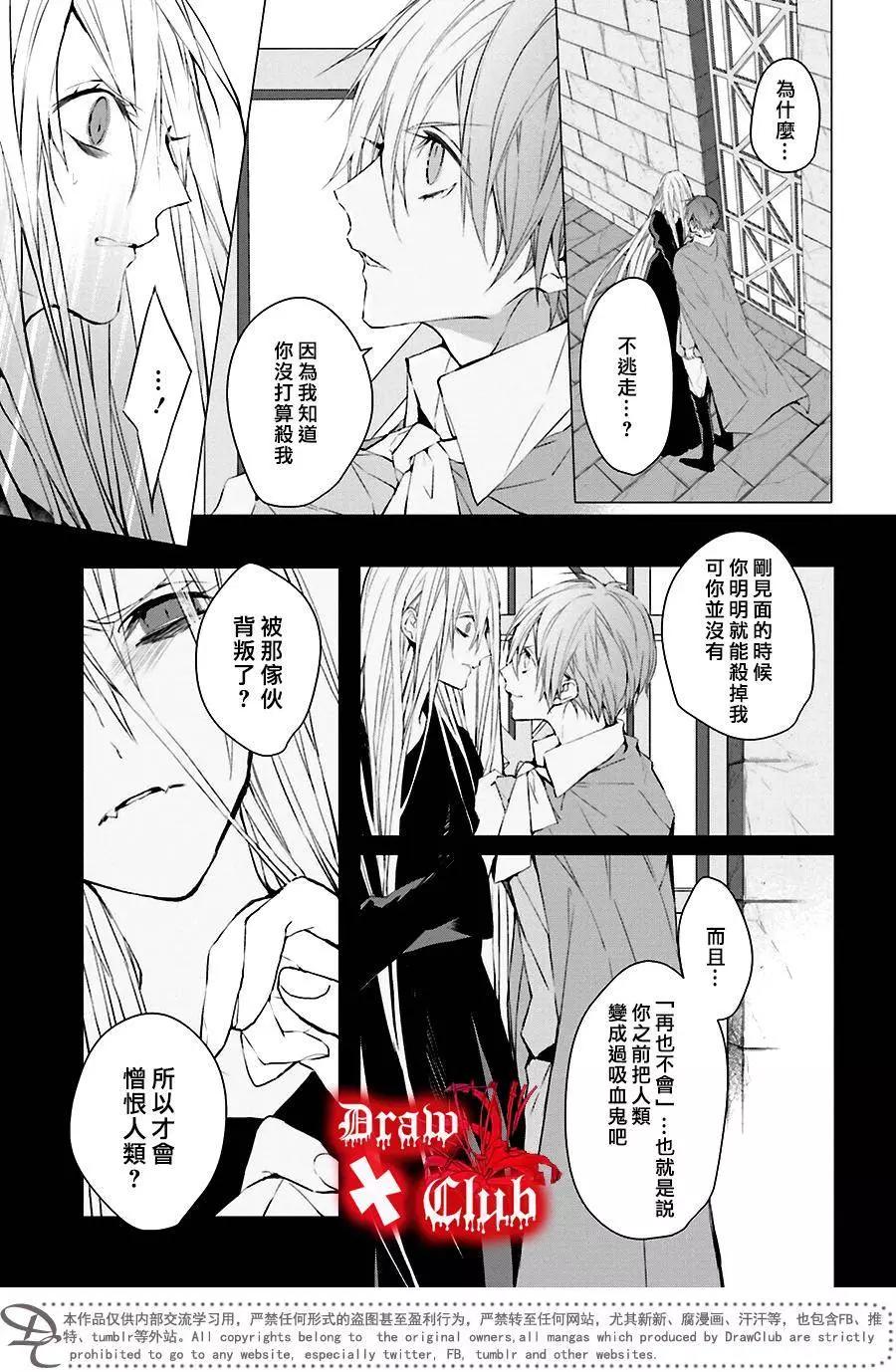 《Bloody Mary》第33回 第8页