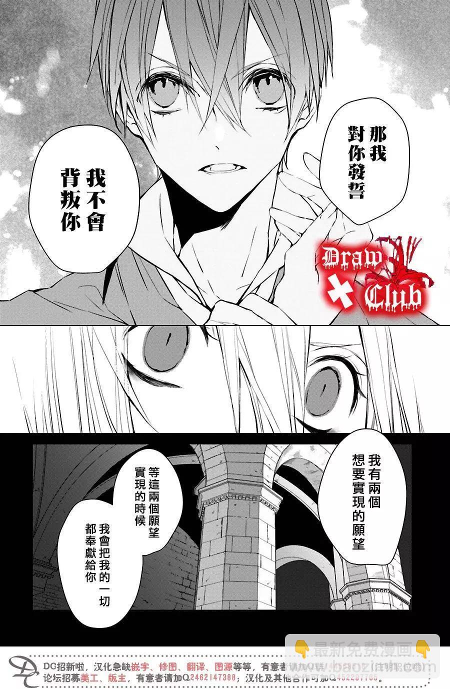 《Bloody Mary》第33回 第9页