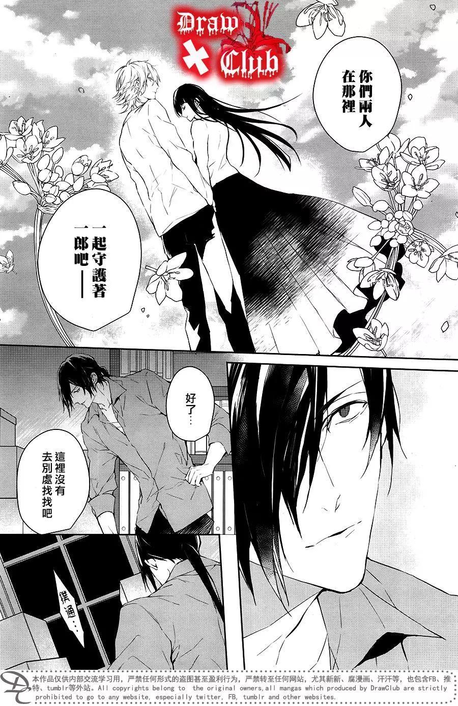 《Bloody Mary》第39回 第10页