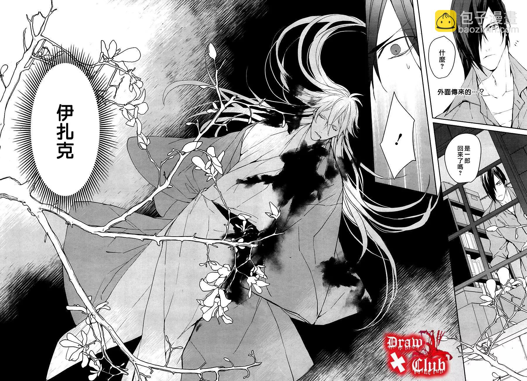《Bloody Mary》第39回 第11页