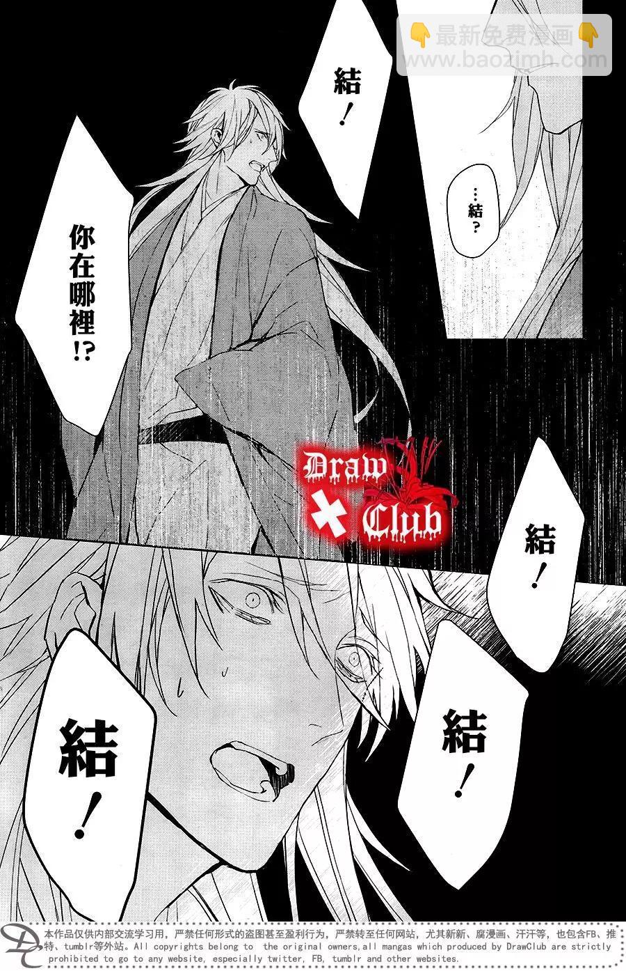 《Bloody Mary》第39回 第13页