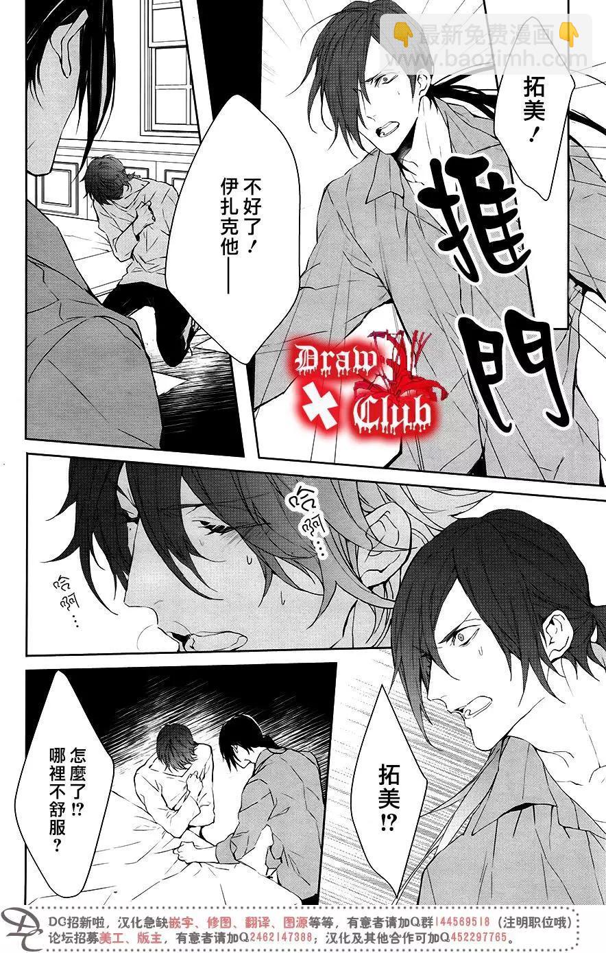 《Bloody Mary》第39回 第14页