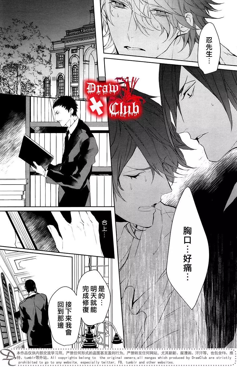 《Bloody Mary》第39回 第15页