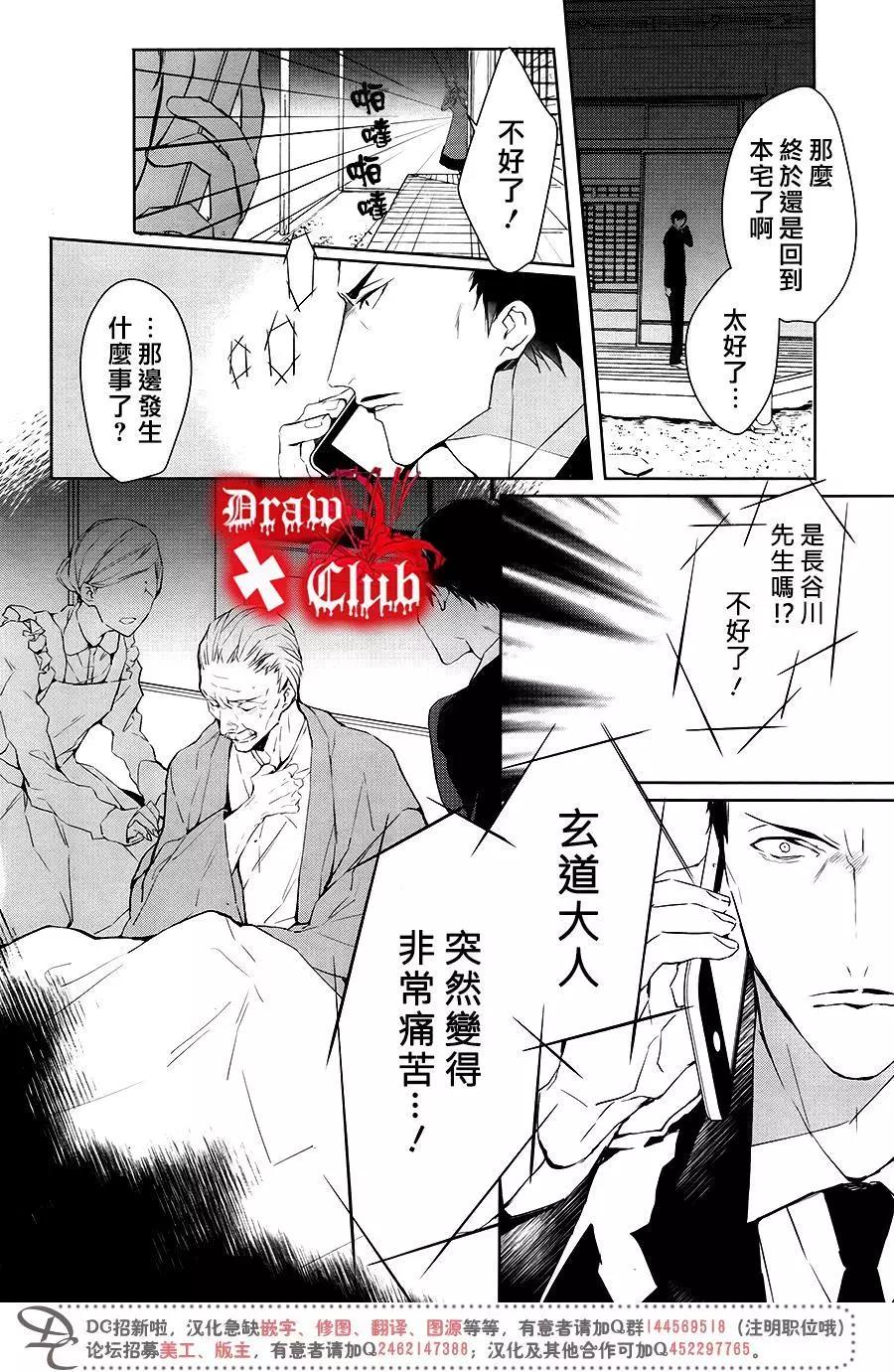 《Bloody Mary》第39回 第16页