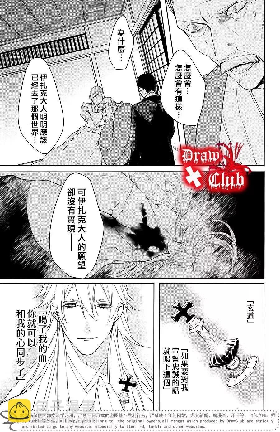 《Bloody Mary》第39回 第17页