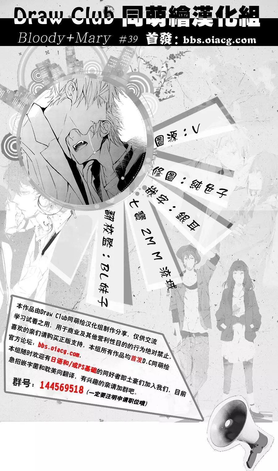 《Bloody Mary》第39回 第1页