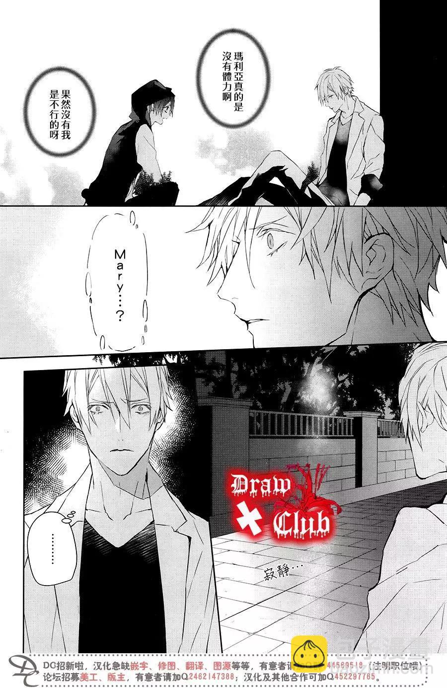 《Bloody Mary》第39回 第20页