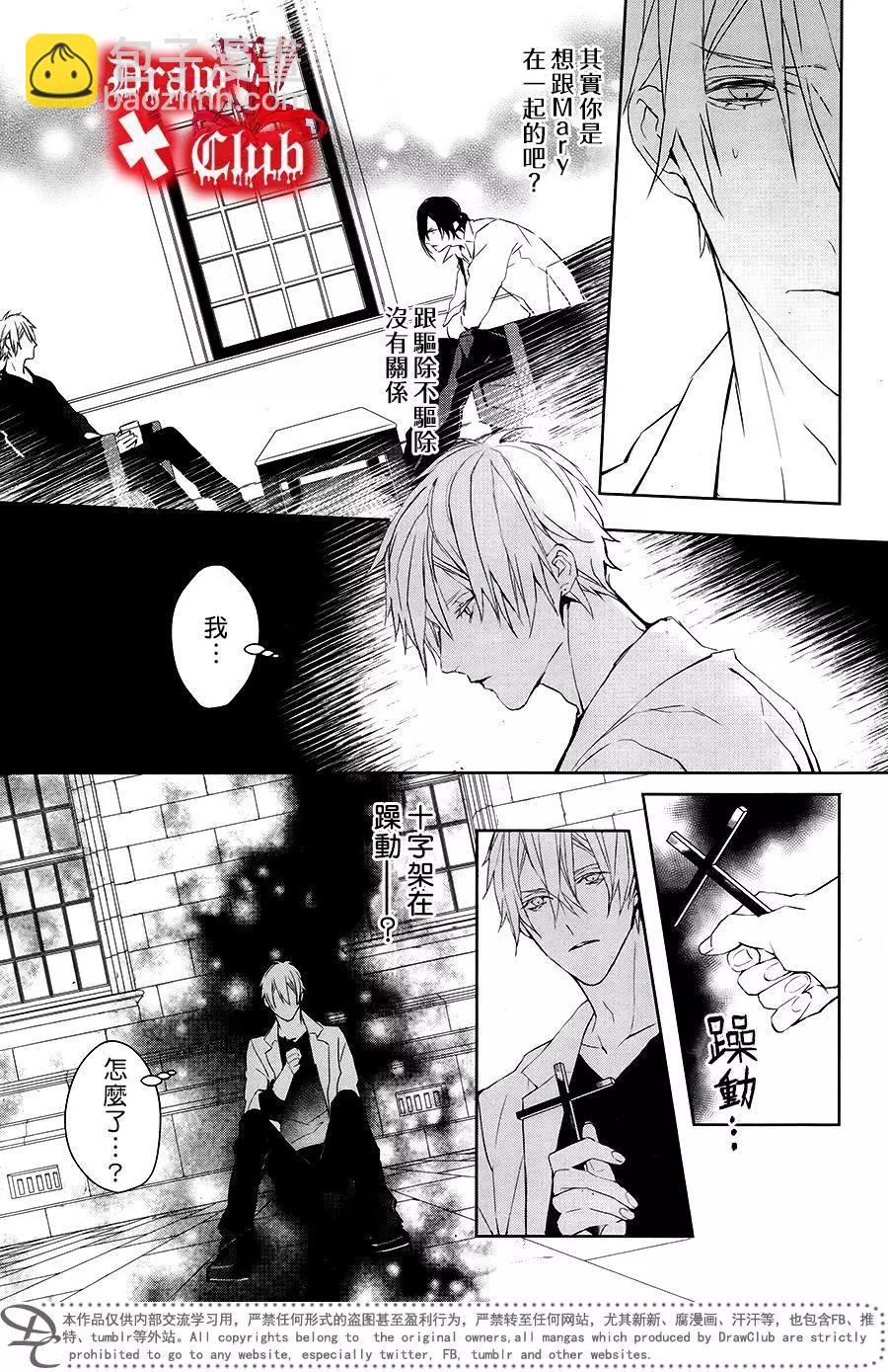 《Bloody Mary》第39回 第21页