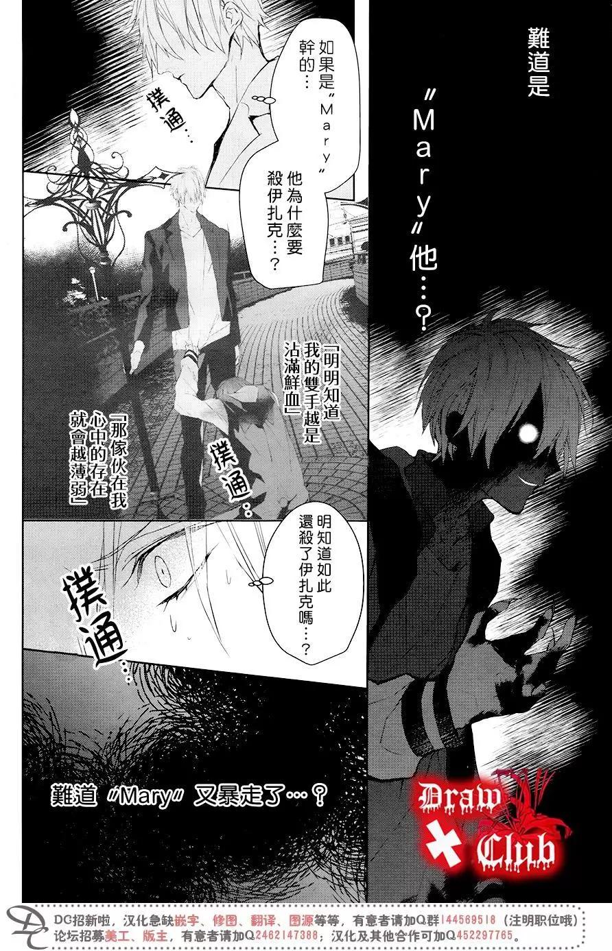 《Bloody Mary》第39回 第24页