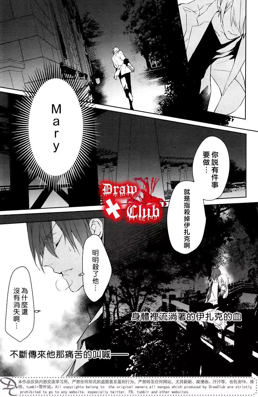 《Bloody Mary》第39回 第25页