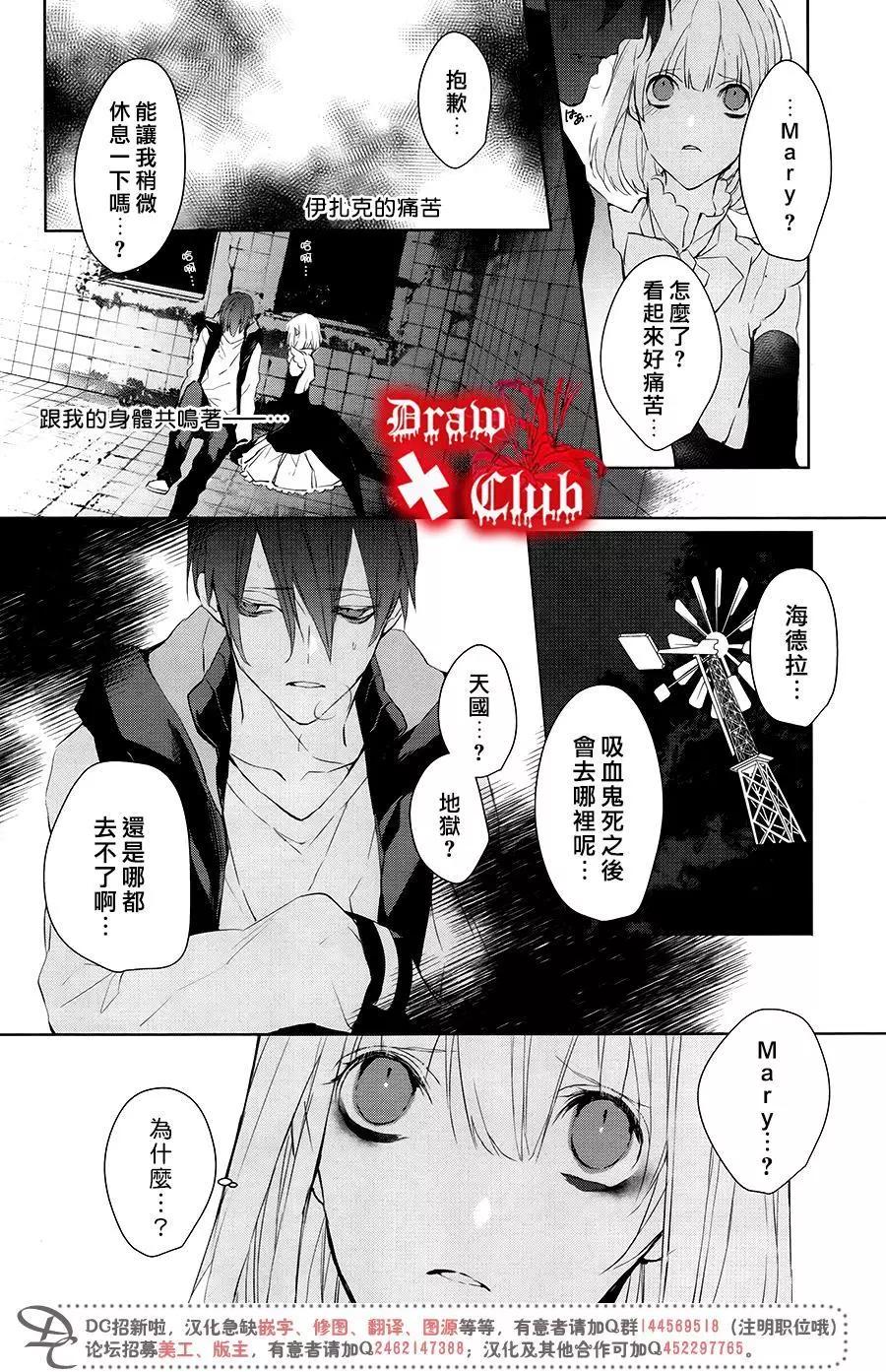 《Bloody Mary》第39回 第26页