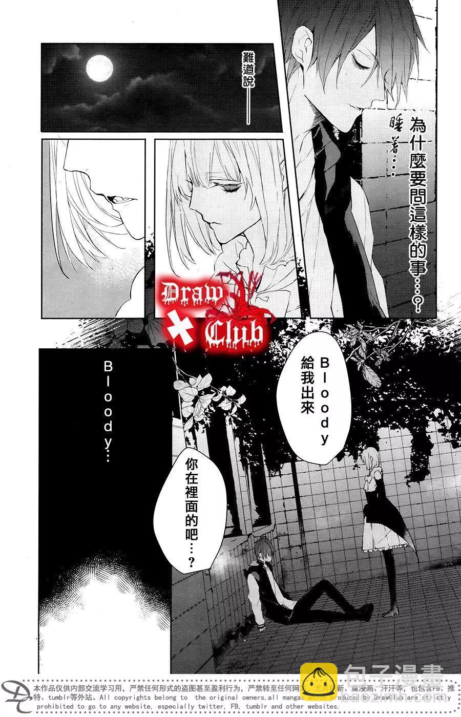 《Bloody Mary》第39回 第27页