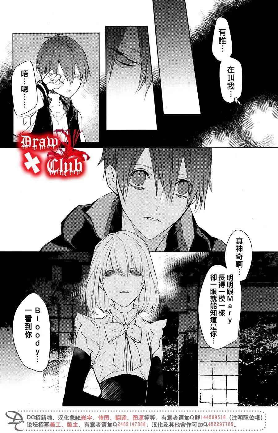 《Bloody Mary》第39回 第28页