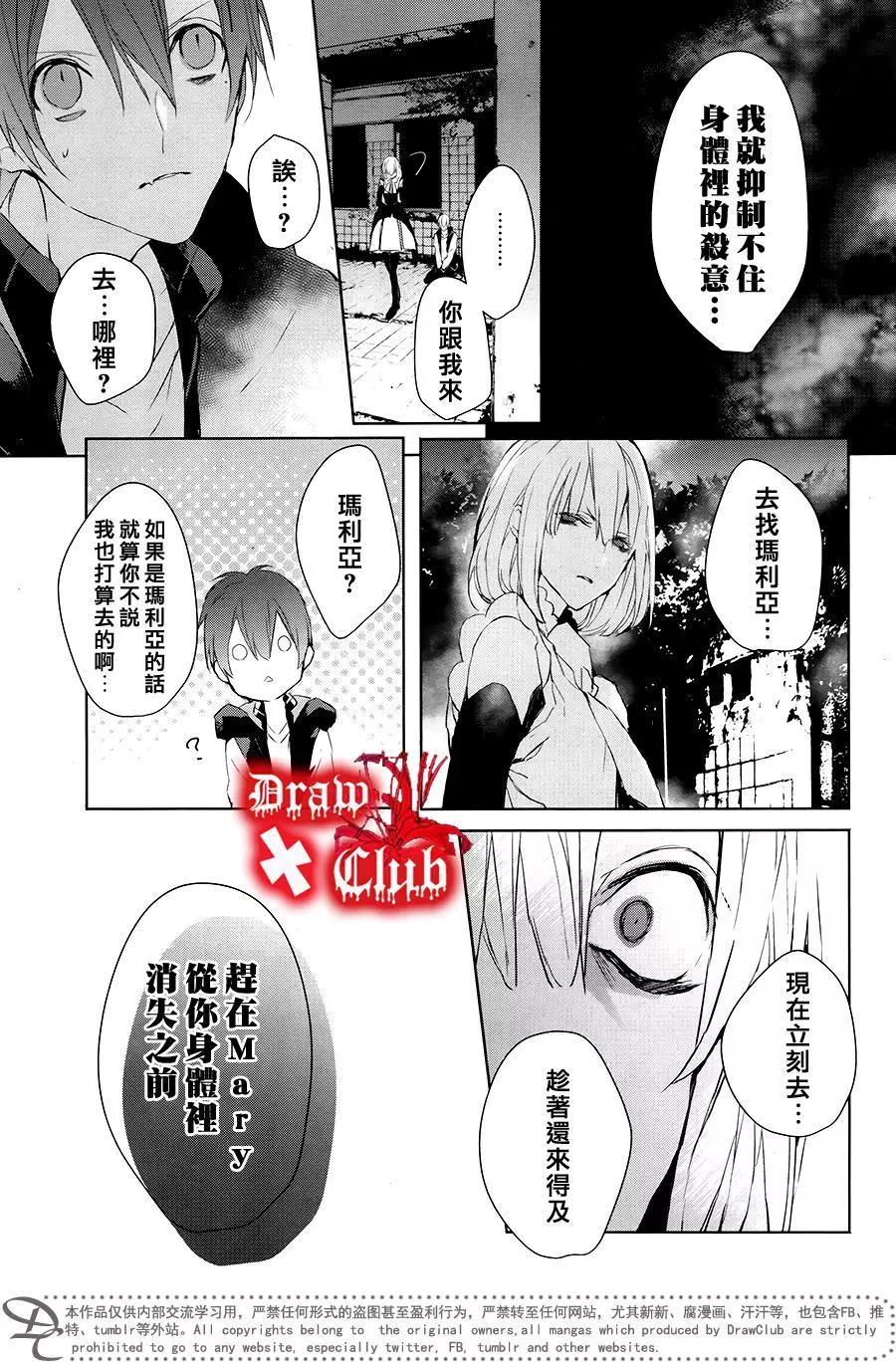 《Bloody Mary》第39回 第29页