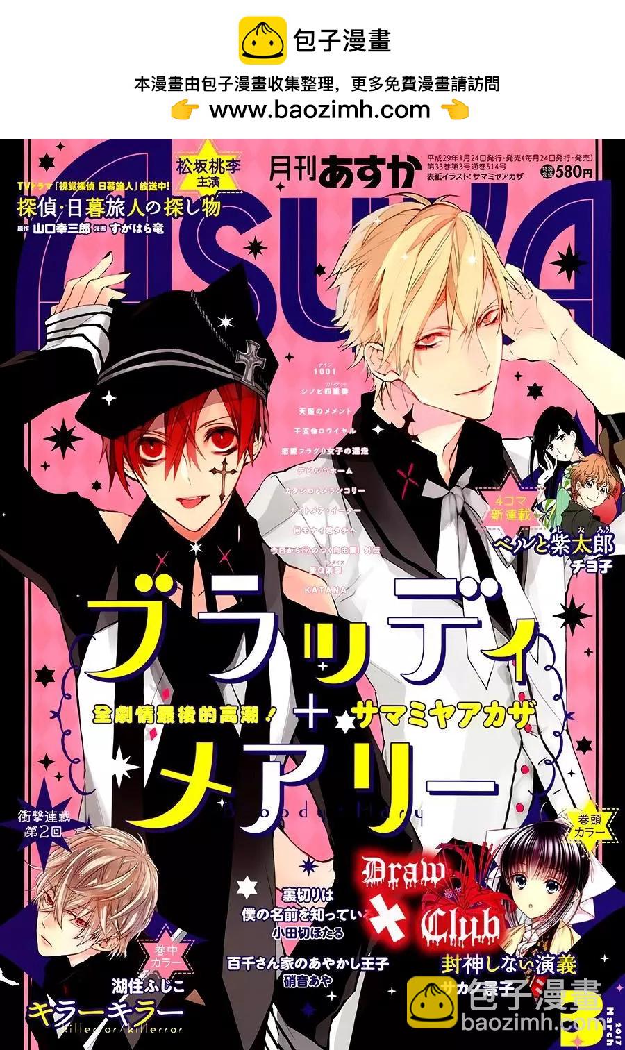 《Bloody Mary》第39回 第2页