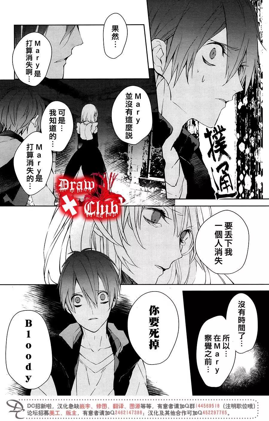 《Bloody Mary》第39回 第30页