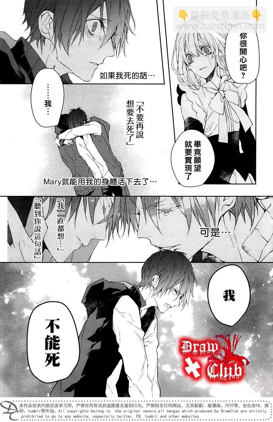 《Bloody Mary》第39回 第31页