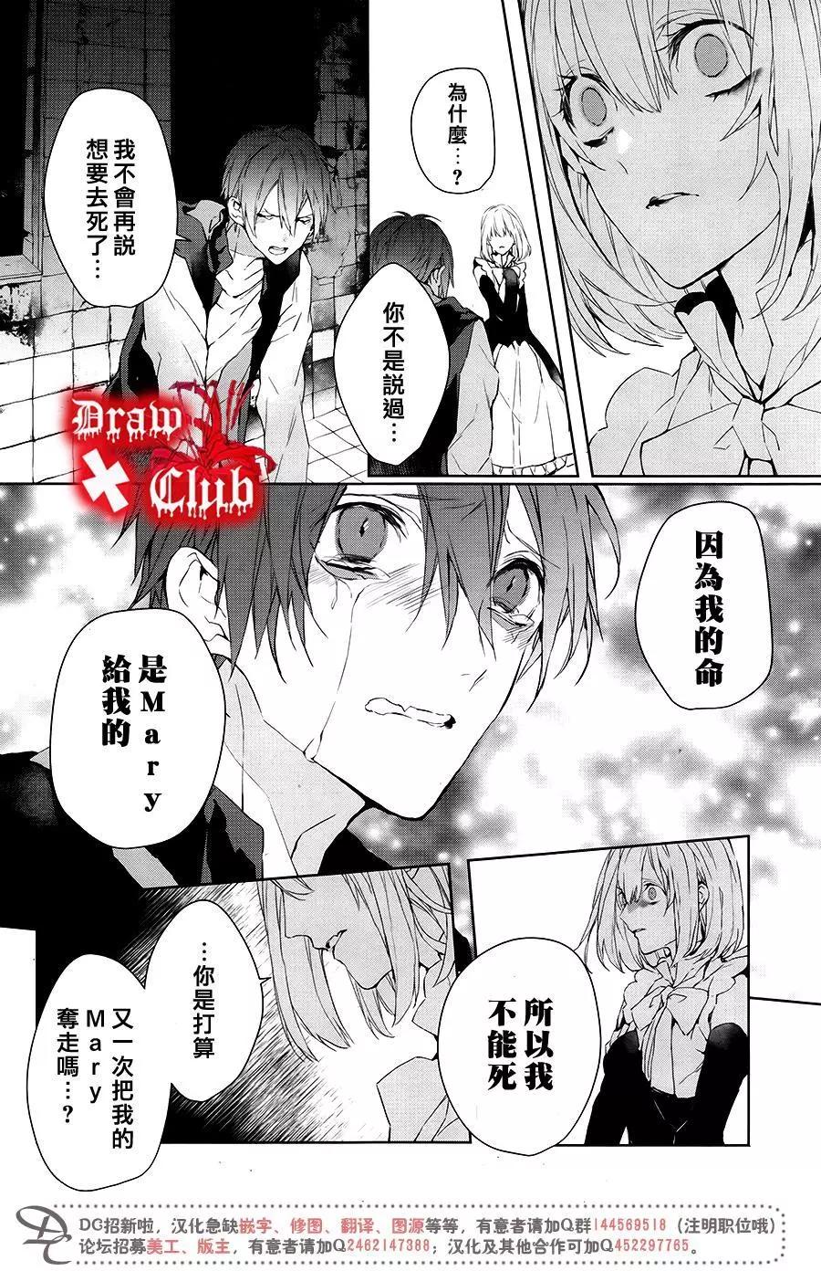 《Bloody Mary》第39回 第32页
