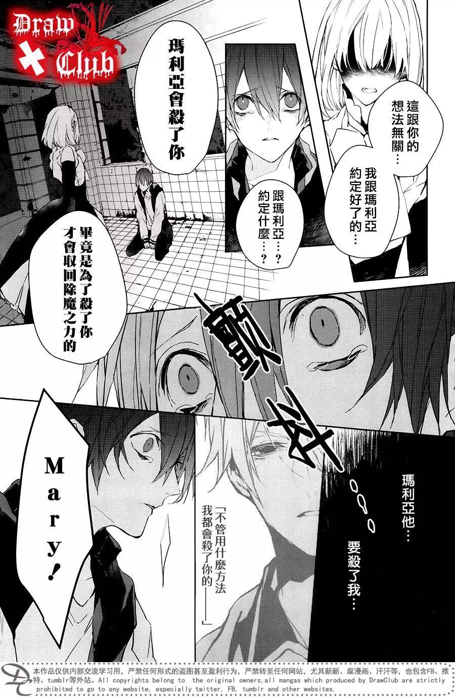 《Bloody Mary》第39回 第33页