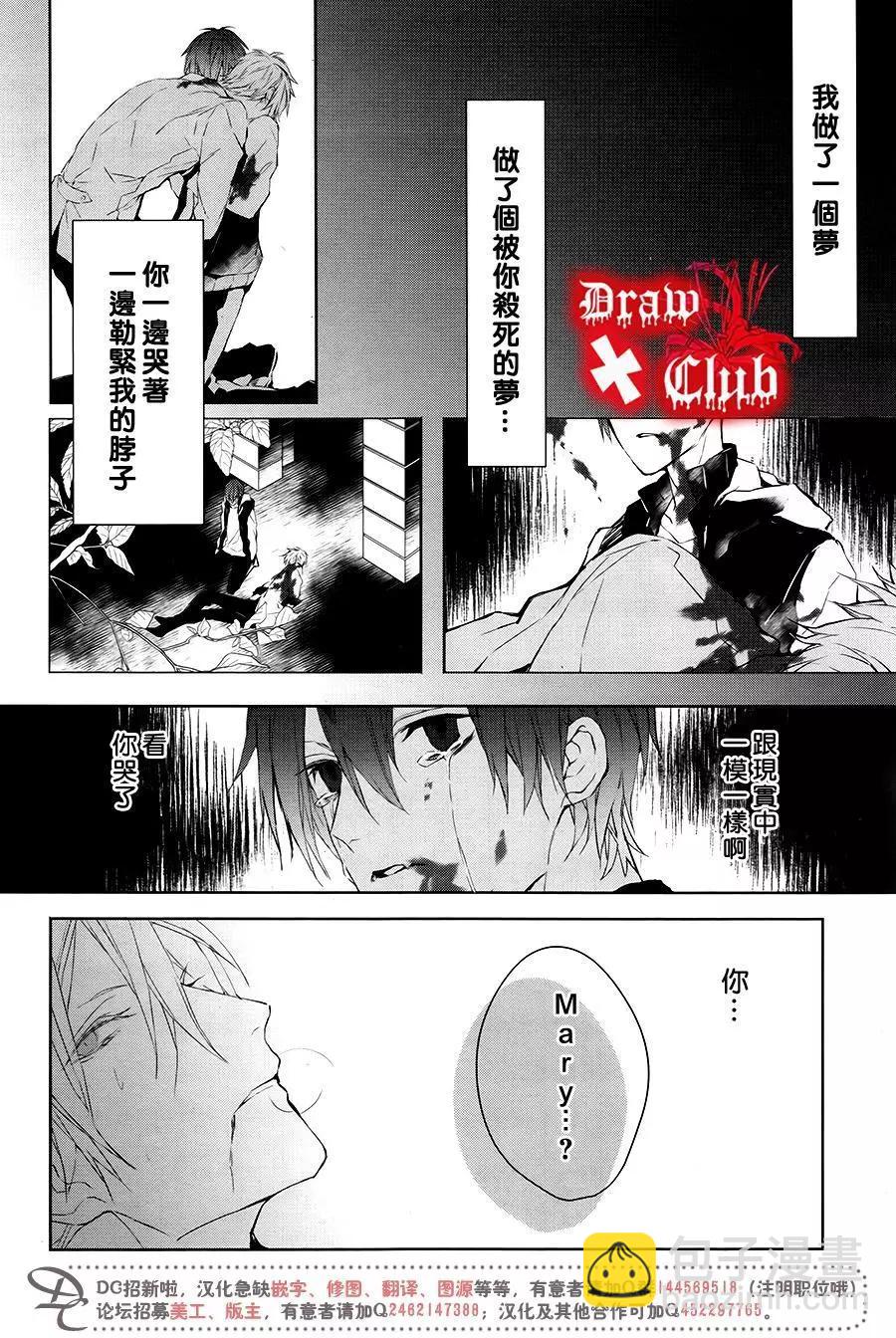 《Bloody Mary》第39回 第37页