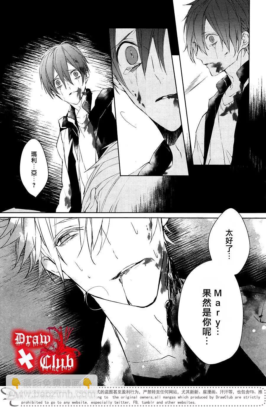 《Bloody Mary》第39回 第38页