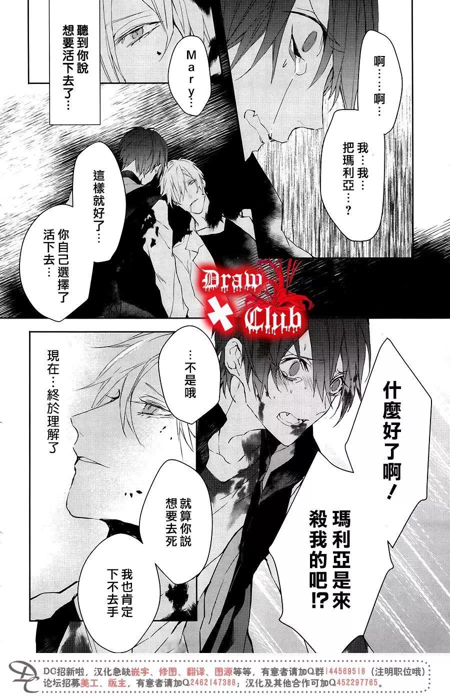 《Bloody Mary》第39回 第39页