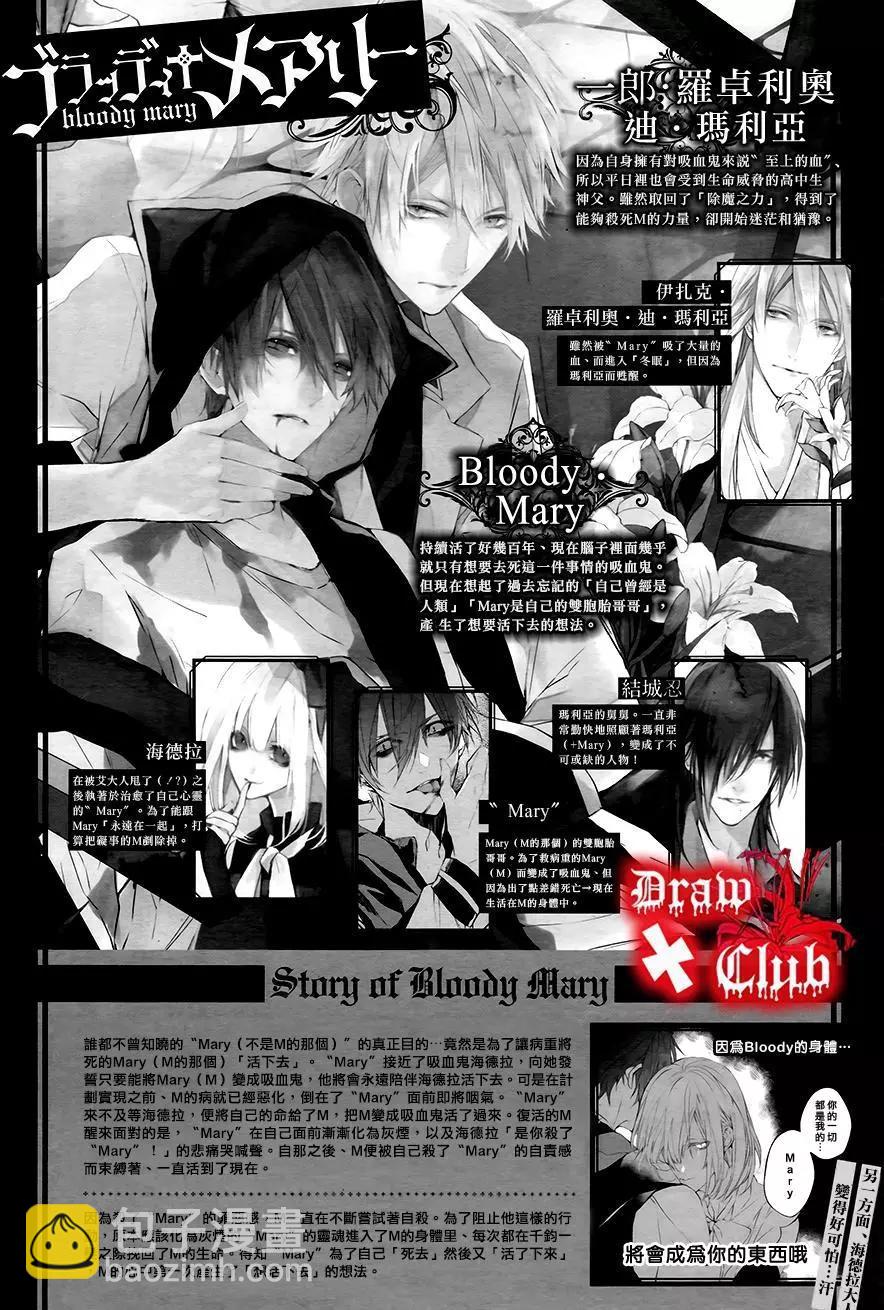 《Bloody Mary》第39回 第3页