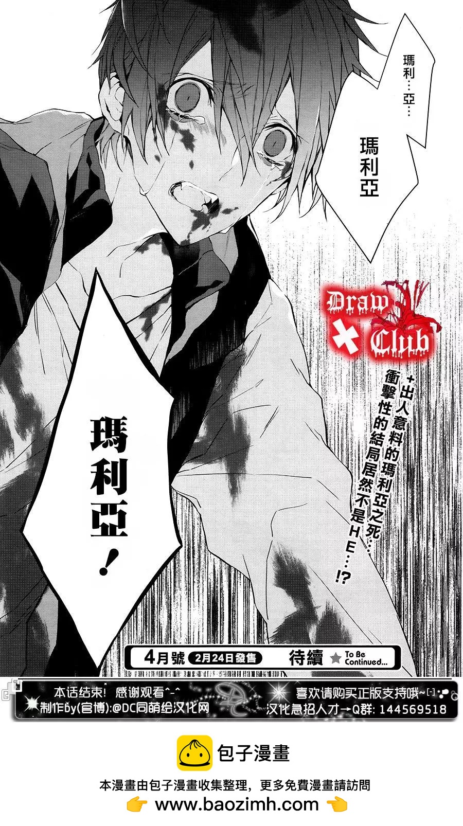 《Bloody Mary》第39回 第41页