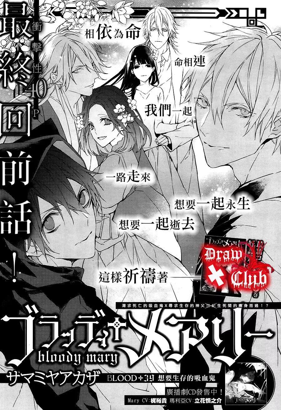 《Bloody Mary》第39回 第4页