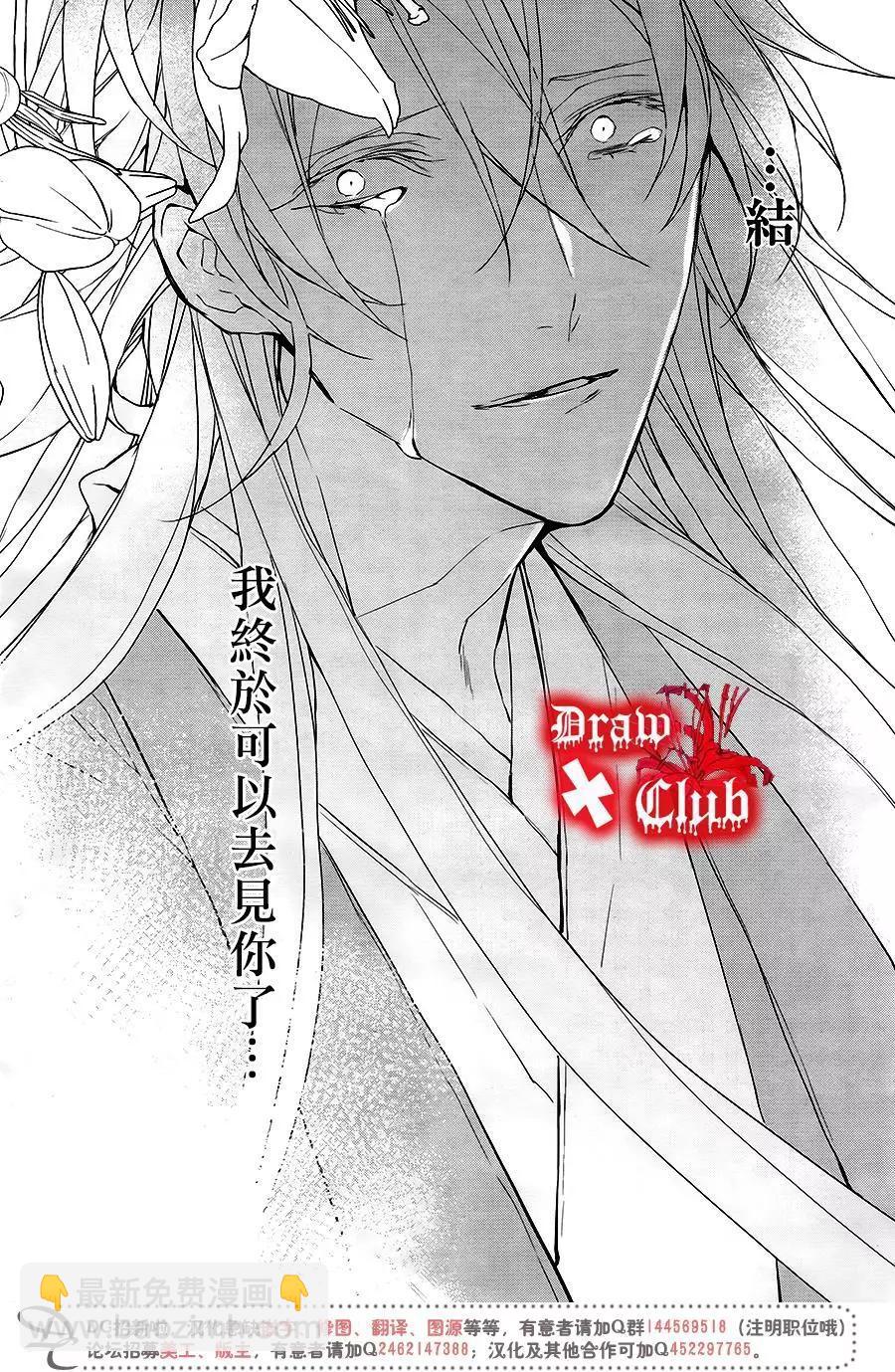 《Bloody Mary》第39回 第7页