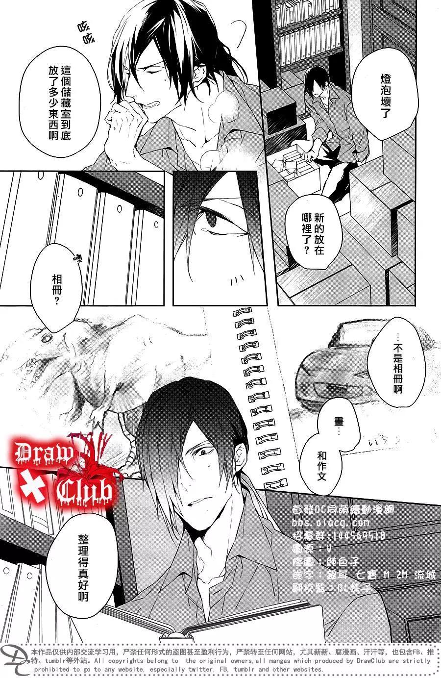 《Bloody Mary》第39回 第8页