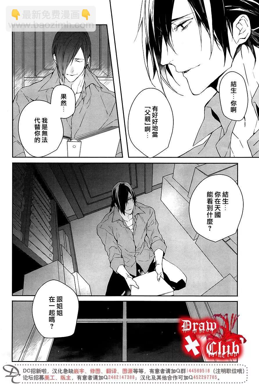 《Bloody Mary》第39回 第9页