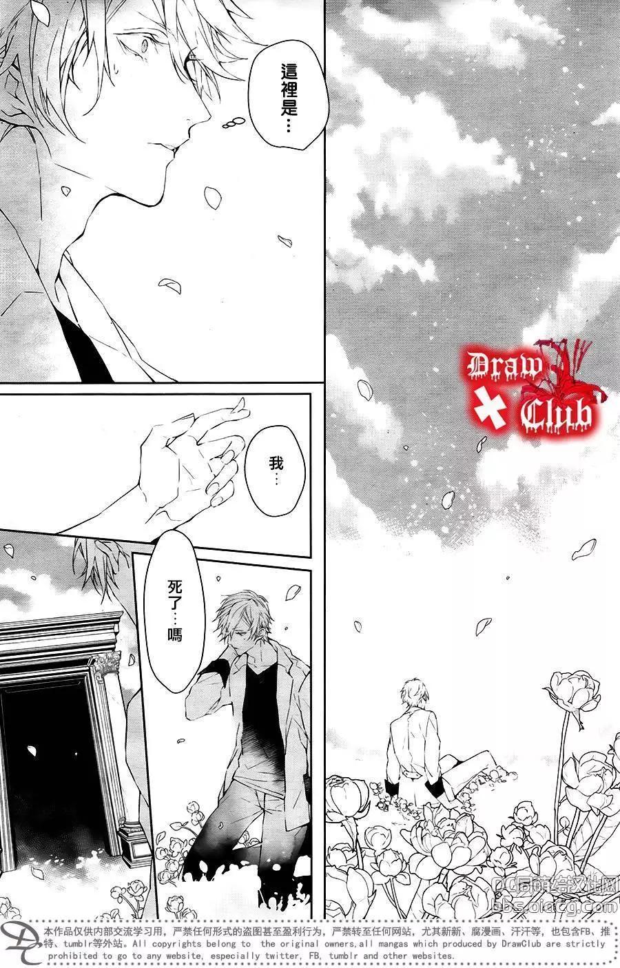 《Bloody Mary》第40回 第10页